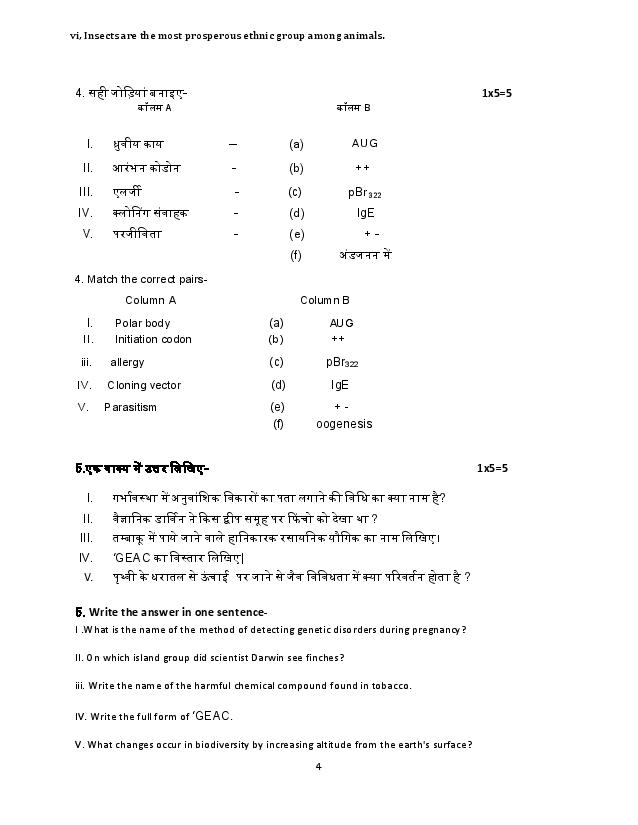 MP Board Biology Sample Paper Page 4